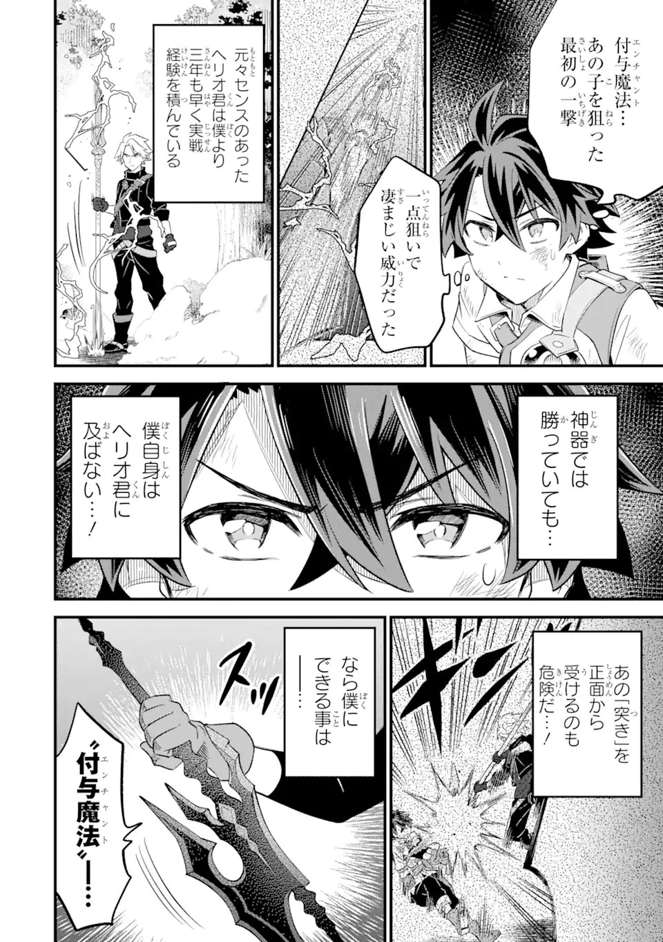 【さびついた剣】を試しに強化してみたら、とんでもない魔剣に化けました 第9.2話 - 9