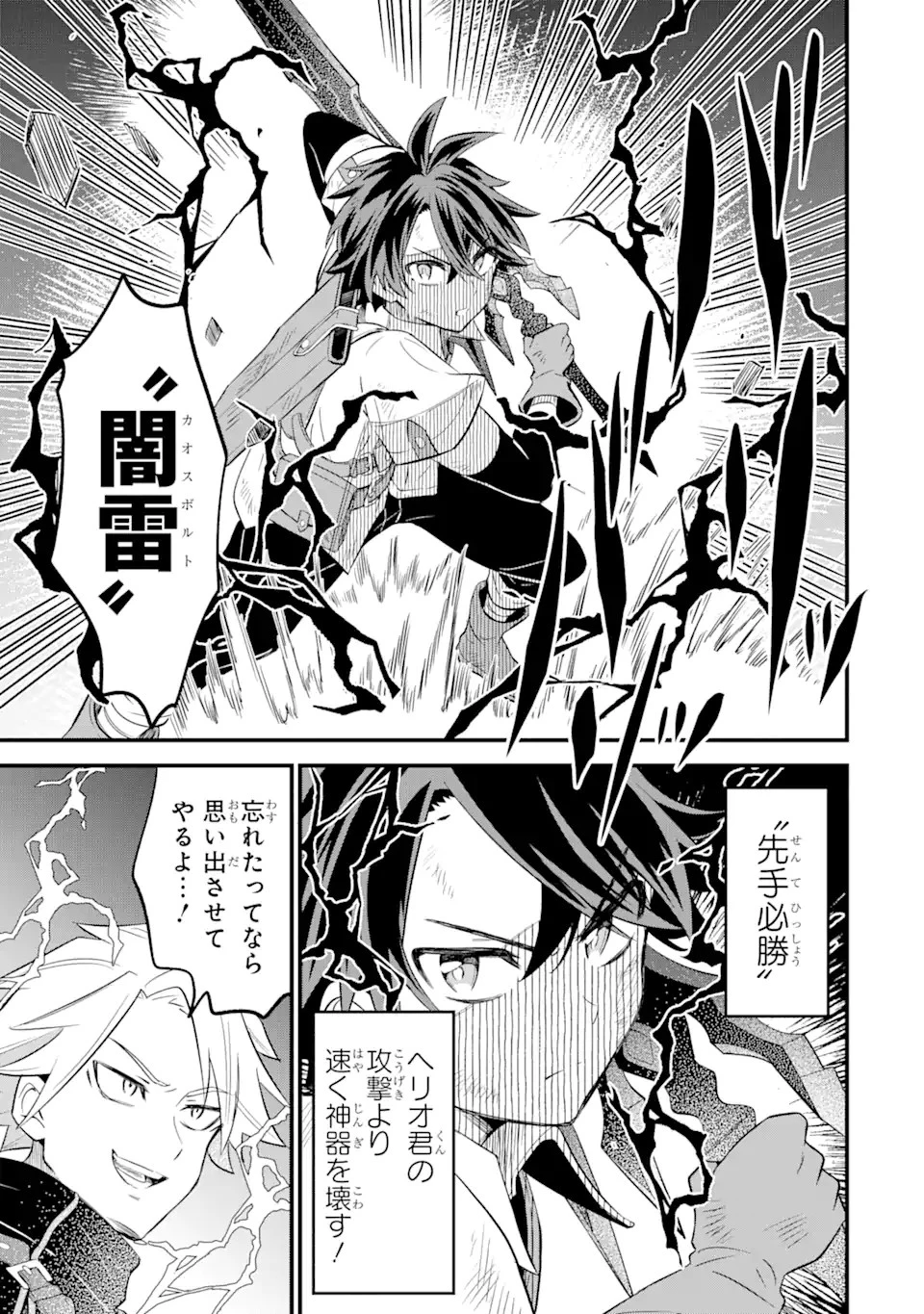 【さびついた剣】を試しに強化してみたら、とんでもない魔剣に化けました 第9.2話 - 10