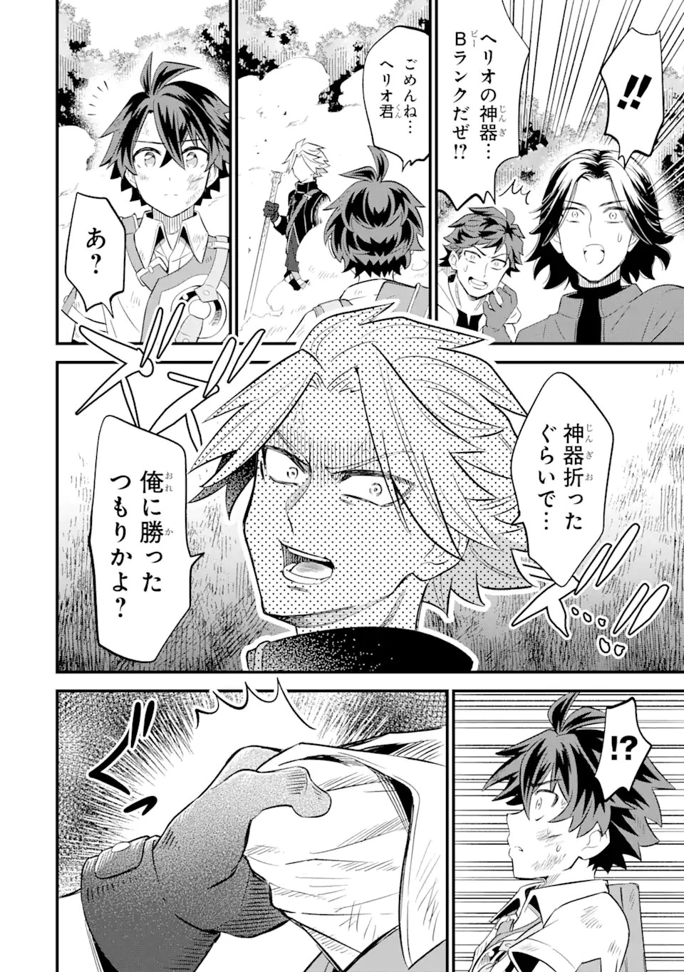 【さびついた剣】を試しに強化してみたら、とんでもない魔剣に化けました 第9.2話 - 13