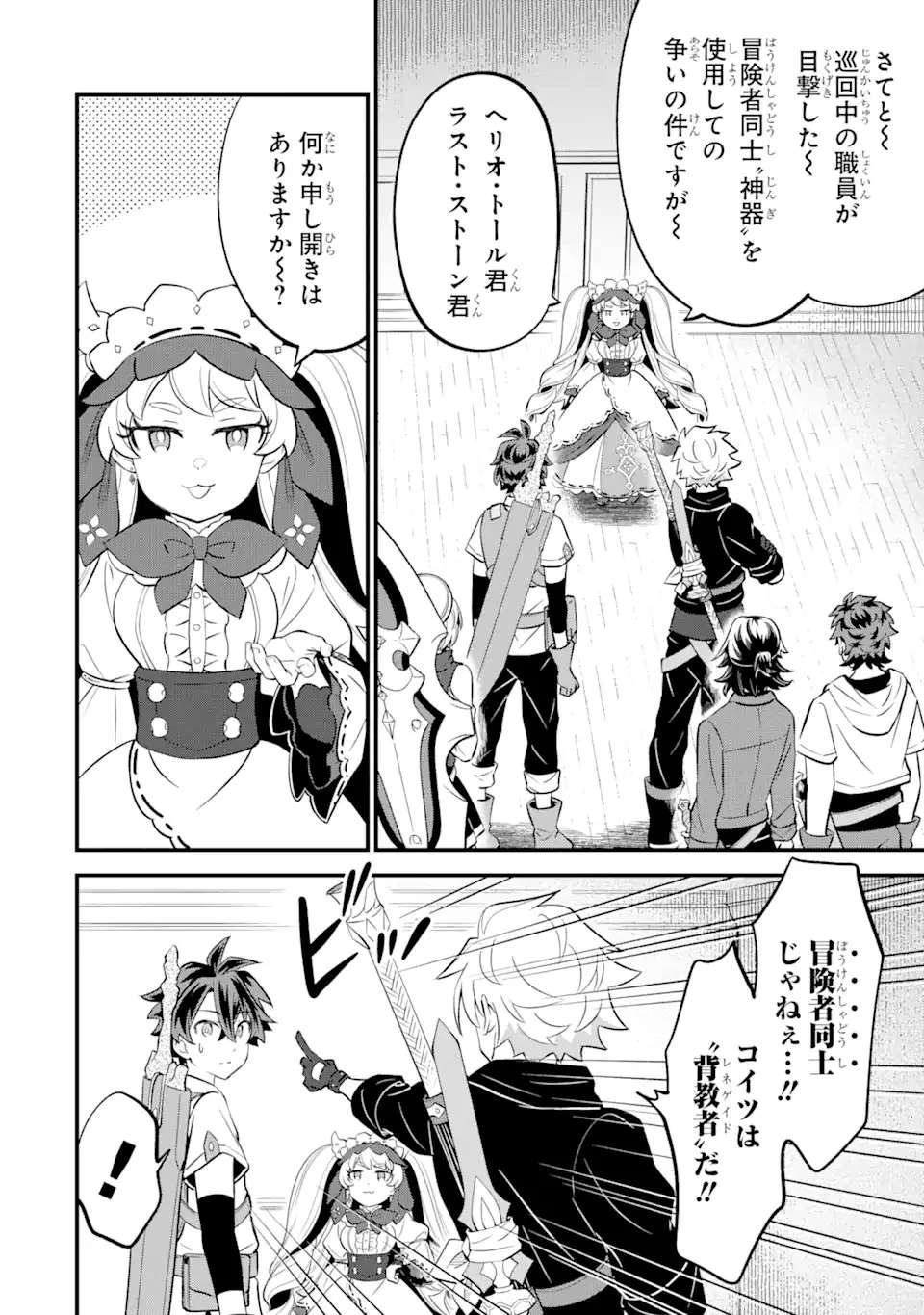 【さびついた剣】を試しに強化してみたら、とんでもない魔剣に化けました 第10.1話 - 2