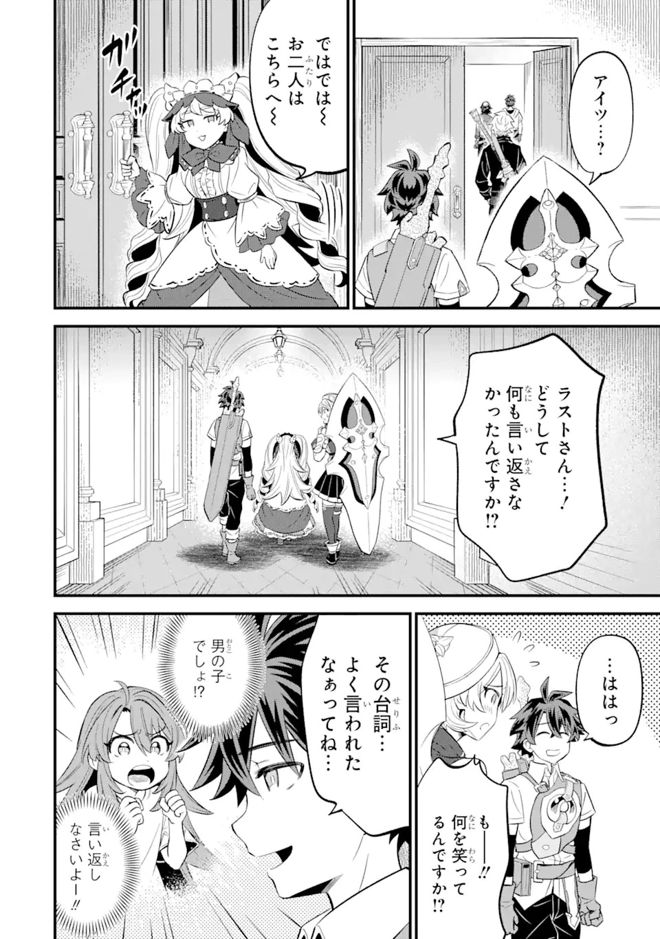 【さびついた剣】を試しに強化してみたら、とんでもない魔剣に化けました 第10.1話 - 8