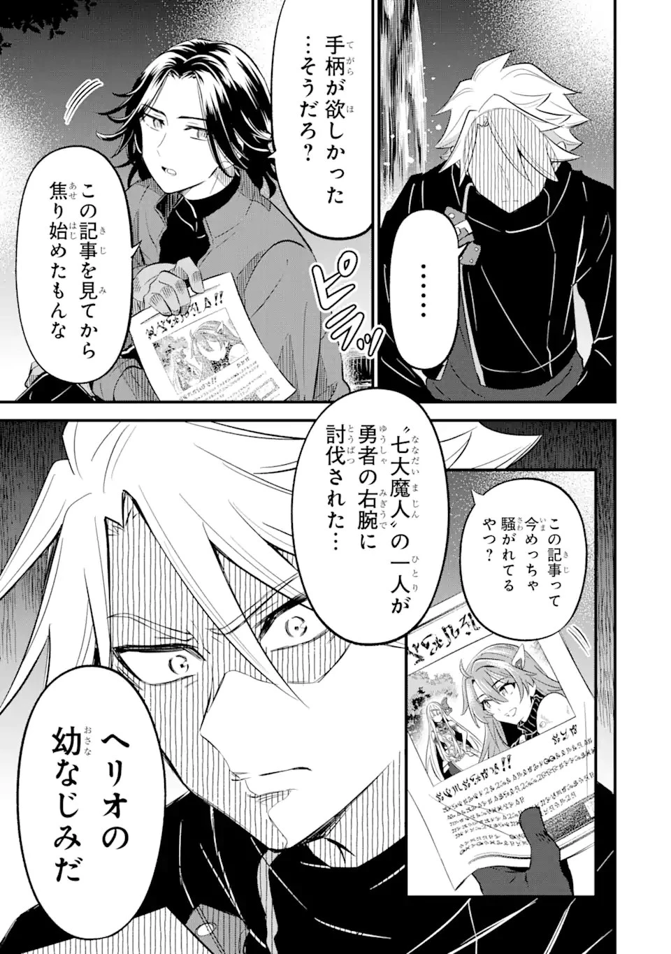 【さびついた剣】を試しに強化してみたら、とんでもない魔剣に化けました 第10.1話 - 13