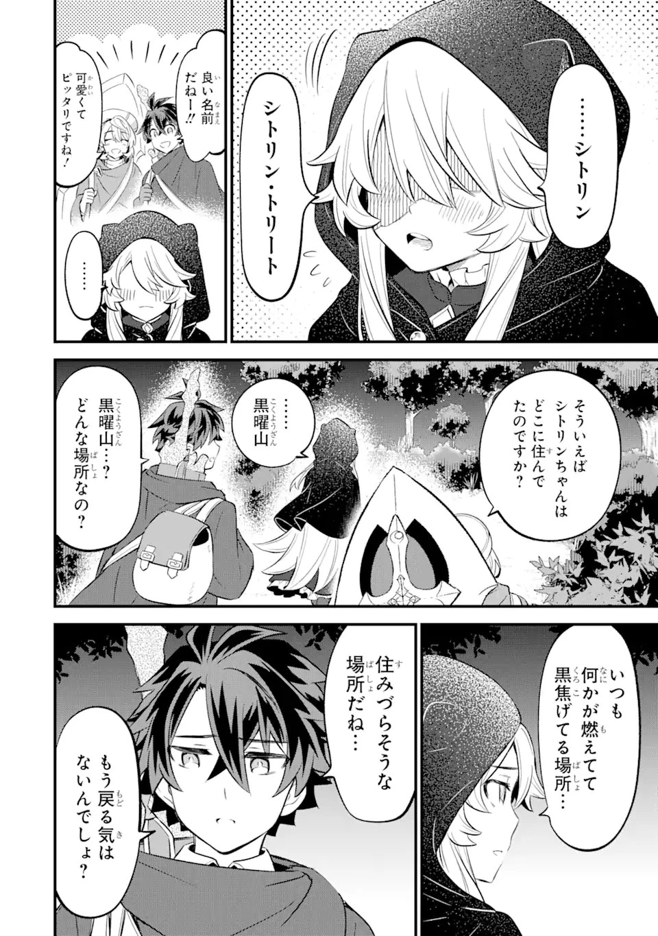 【さびついた剣】を試しに強化してみたら、とんでもない魔剣に化けました 第10.1話 - 16