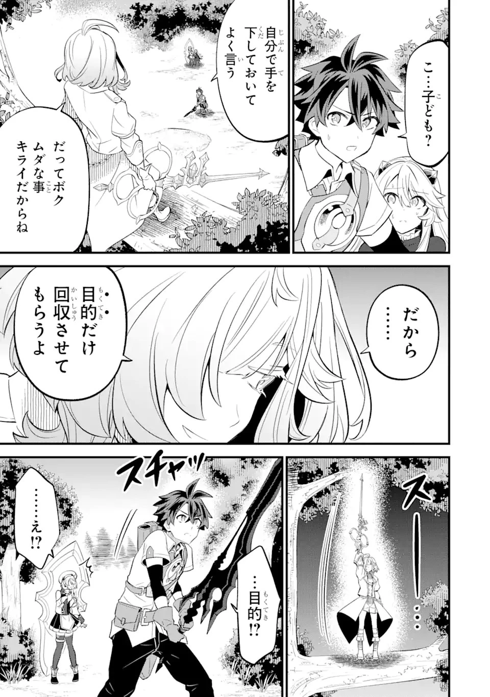 【さびついた剣】を試しに強化してみたら、とんでもない魔剣に化けました 第11.1話 - 3