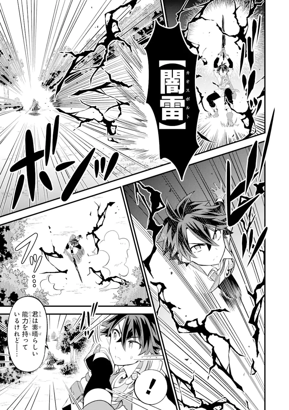 【さびついた剣】を試しに強化してみたら、とんでもない魔剣に化けました 第11.1話 - 5