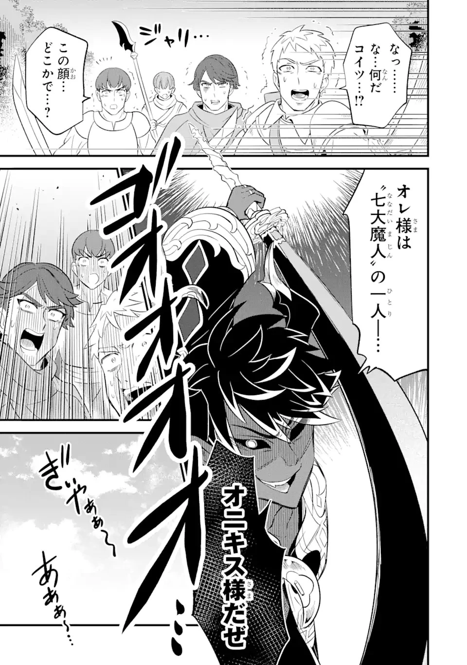 【さびついた剣】を試しに強化してみたら、とんでもない魔剣に化けました 第11.1話 - 15