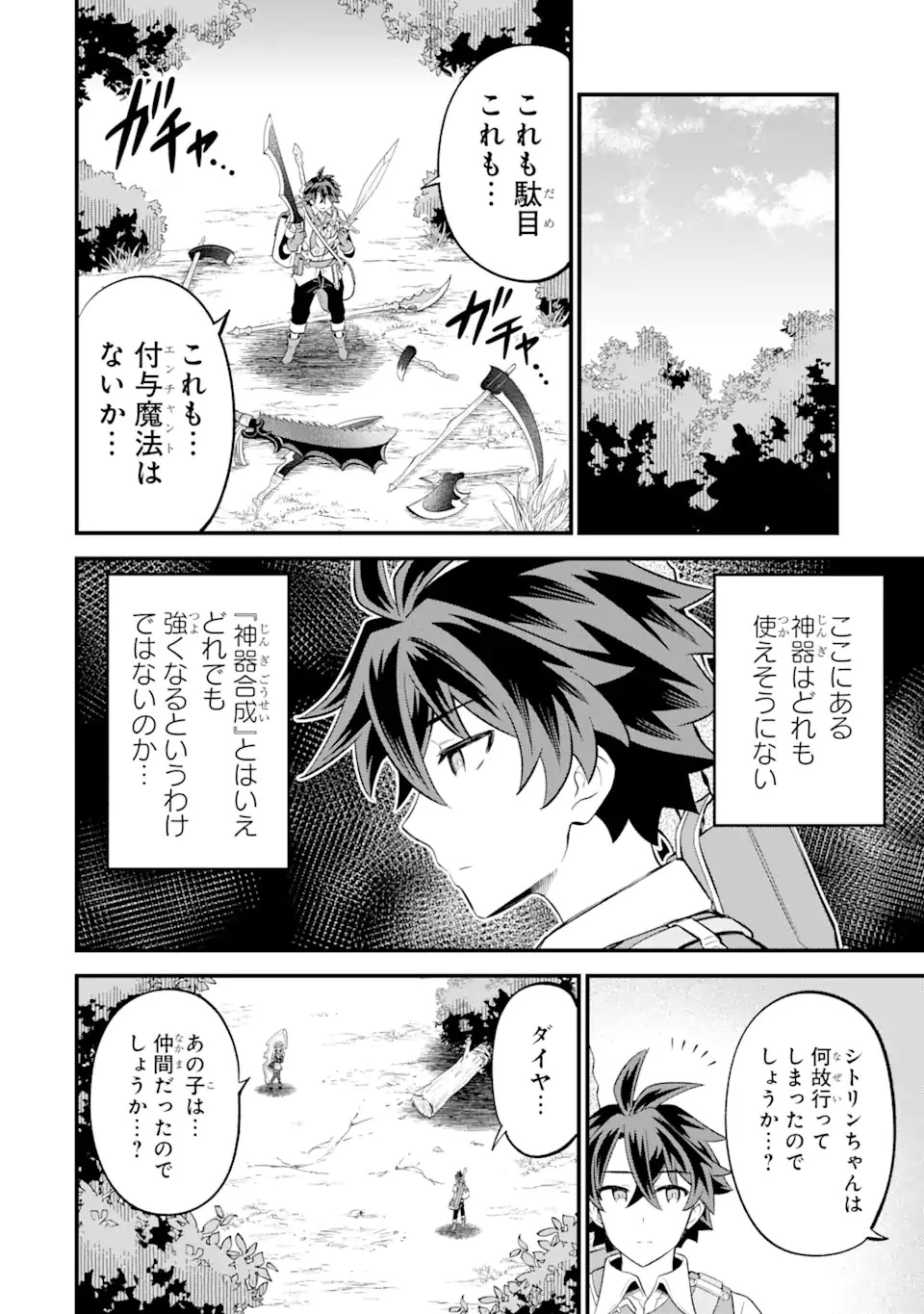 【さびついた剣】を試しに強化してみたら、とんでもない魔剣に化けました 第11.2話 - 1