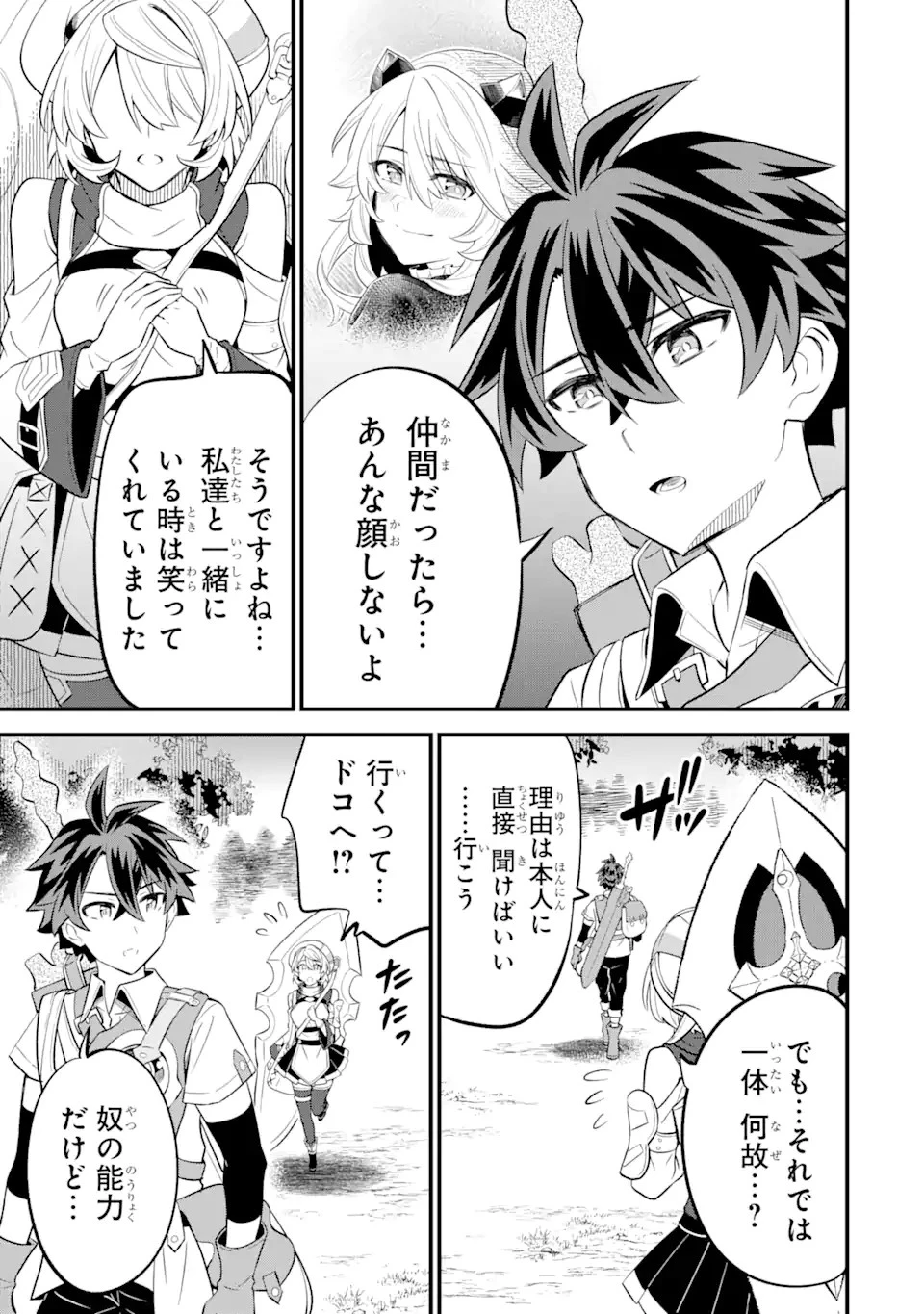 【さびついた剣】を試しに強化してみたら、とんでもない魔剣に化けました 第11.2話 - 2