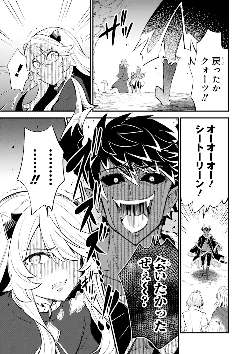 【さびついた剣】を試しに強化してみたら、とんでもない魔剣に化けました 第11.2話 - 6