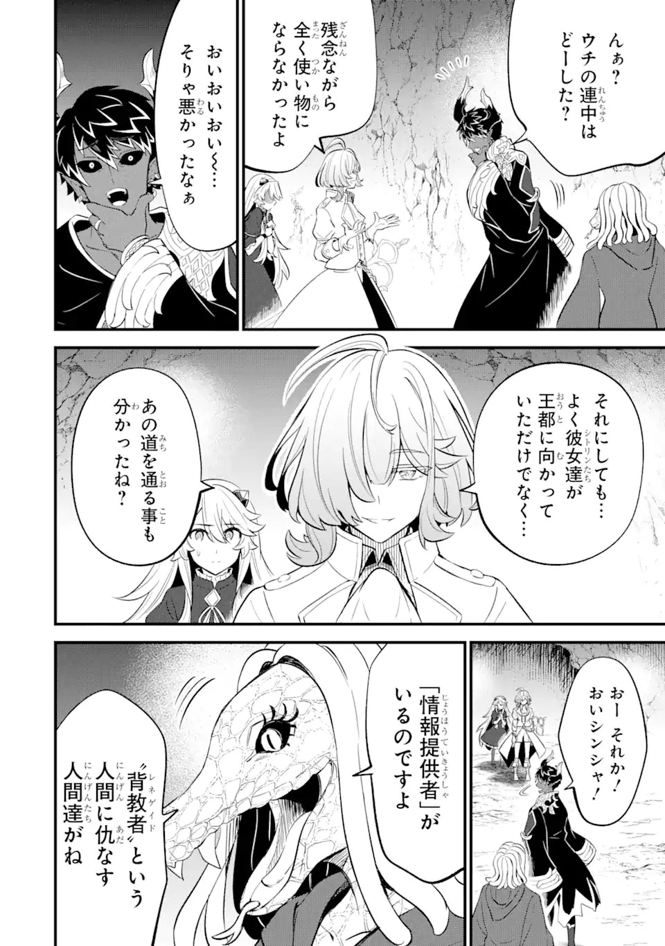 【さびついた剣】を試しに強化してみたら、とんでもない魔剣に化けました 第11.2話 - 7