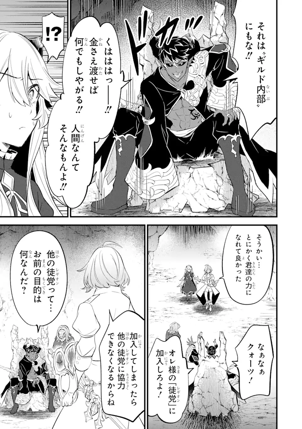 【さびついた剣】を試しに強化してみたら、とんでもない魔剣に化けました 第11.2話 - 8