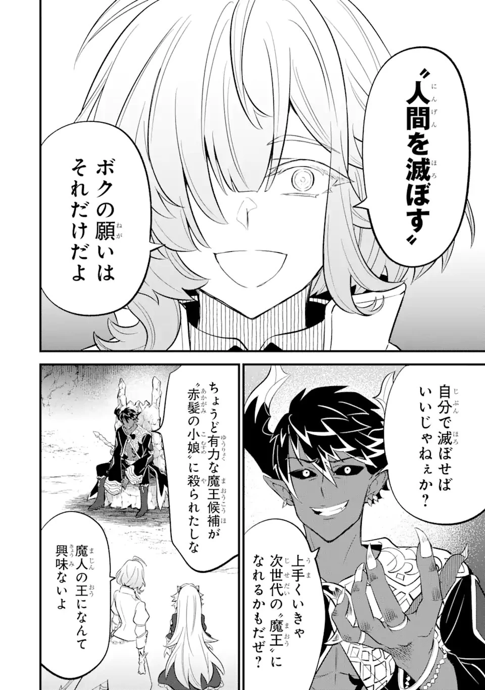 【さびついた剣】を試しに強化してみたら、とんでもない魔剣に化けました 第11.2話 - 9