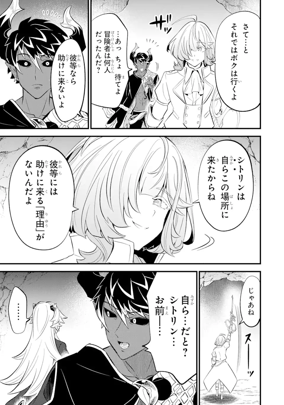 【さびついた剣】を試しに強化してみたら、とんでもない魔剣に化けました 第11.2話 - 10