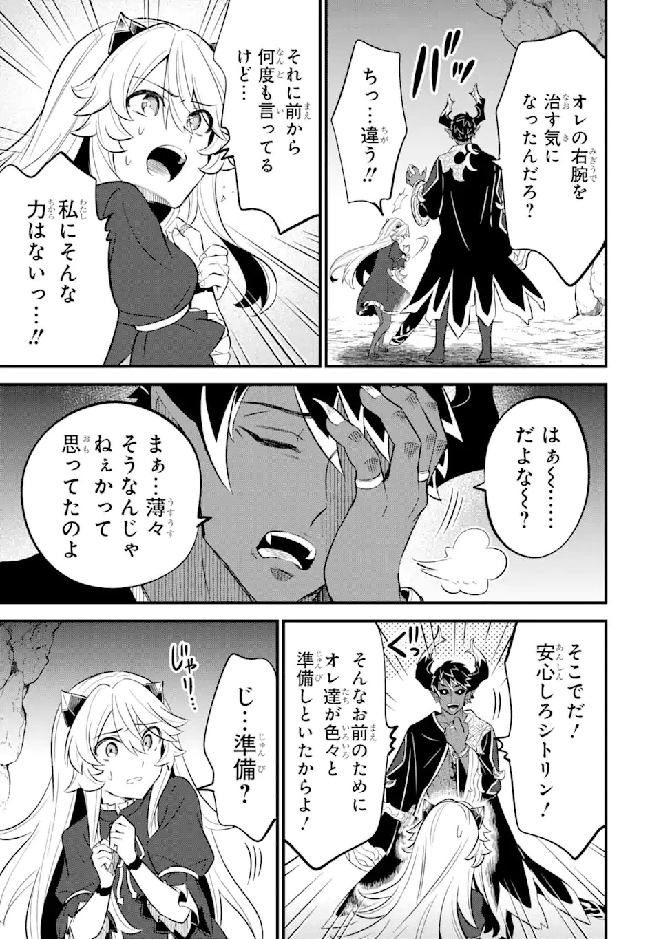 【さびついた剣】を試しに強化してみたら、とんでもない魔剣に化けました 第11.2話 - 12