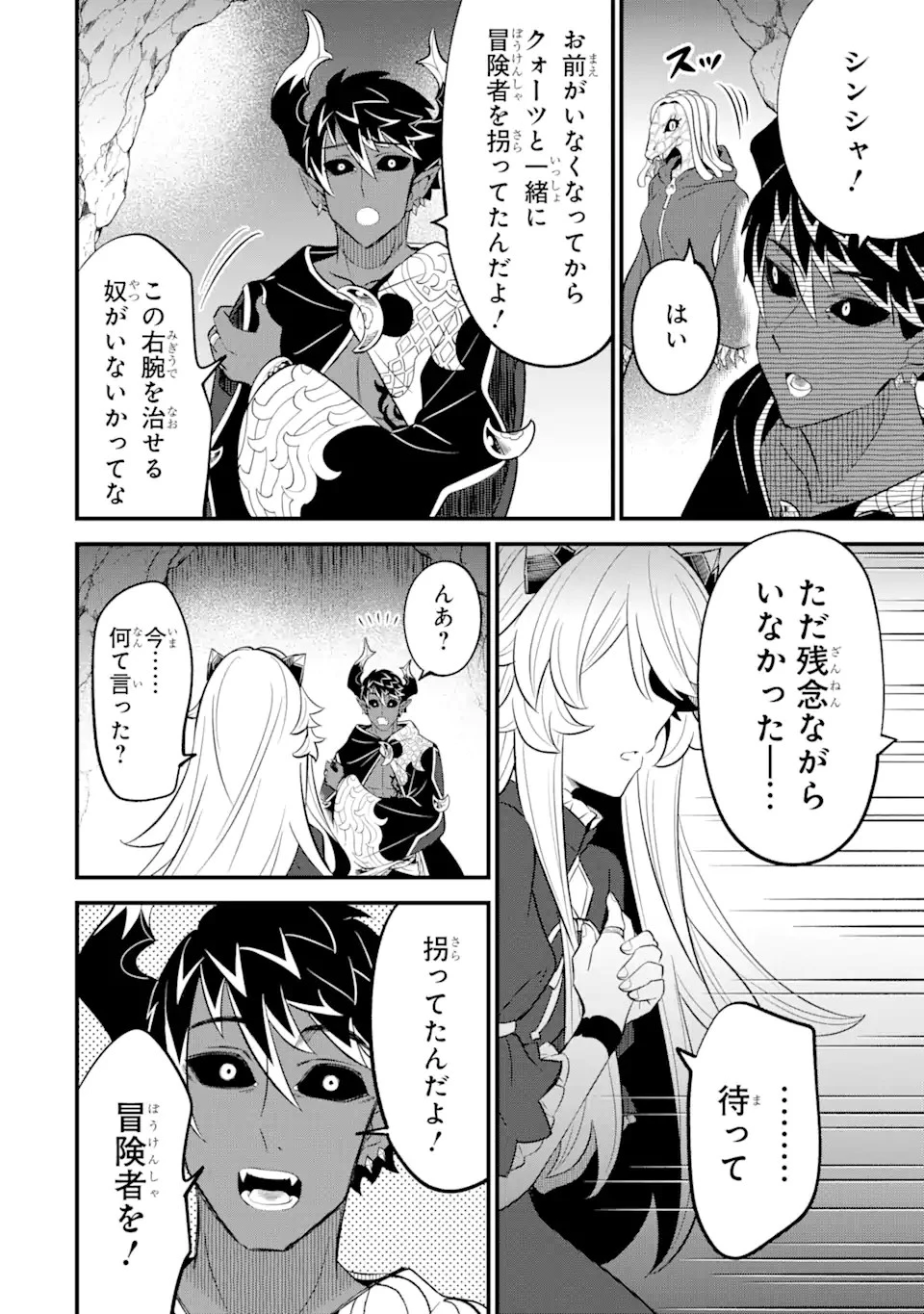 【さびついた剣】を試しに強化してみたら、とんでもない魔剣に化けました 第11.2話 - 13