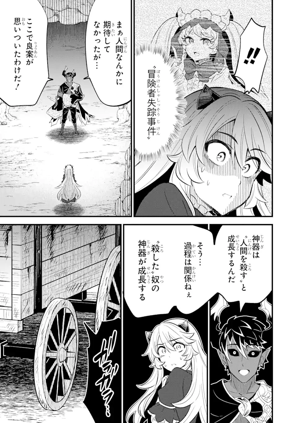 【さびついた剣】を試しに強化してみたら、とんでもない魔剣に化けました 第11.2話 - 14