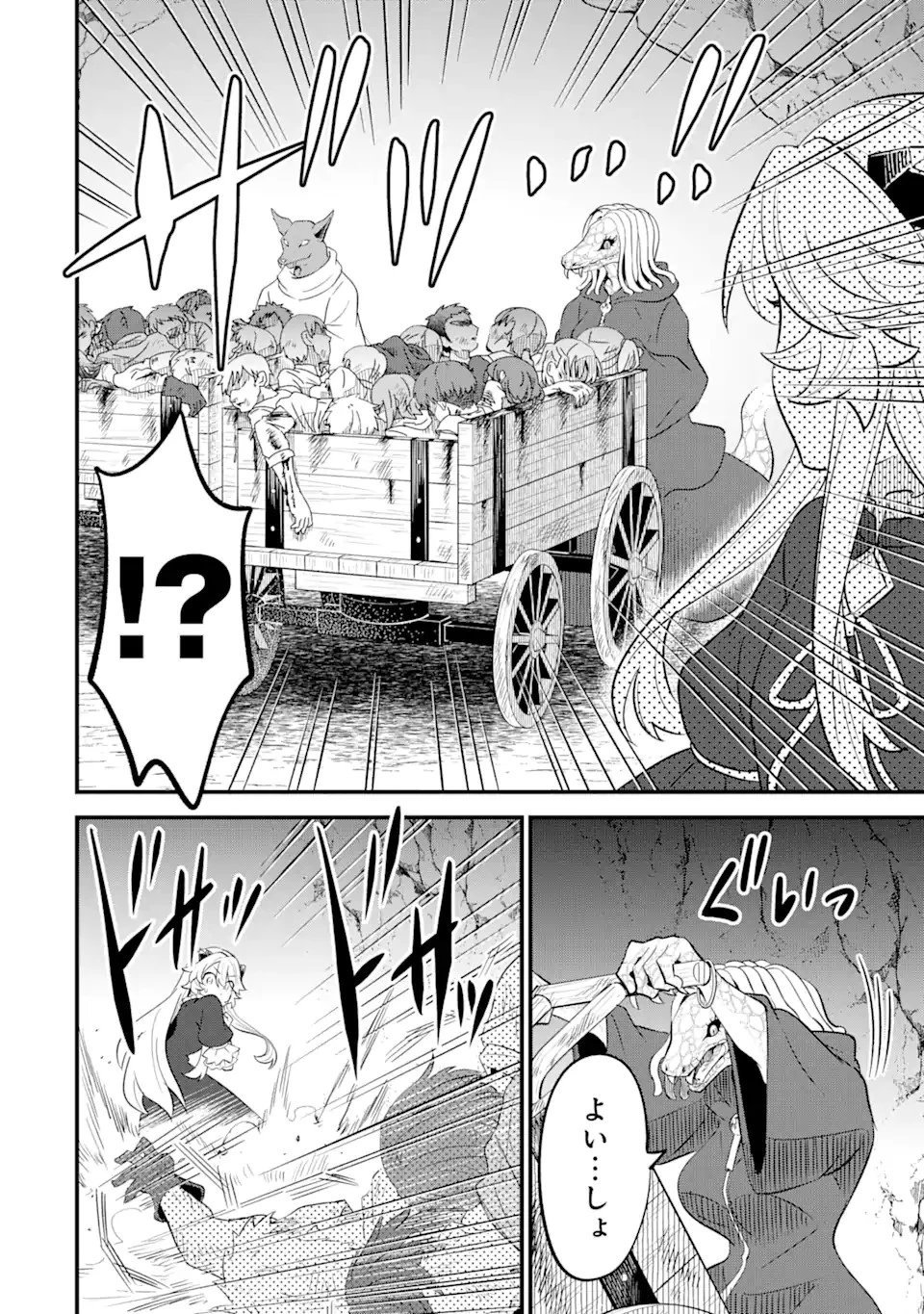 【さびついた剣】を試しに強化してみたら、とんでもない魔剣に化けました 第11.2話 - 15