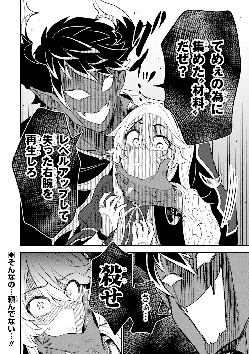 【さびついた剣】を試しに強化してみたら、とんでもない魔剣に化けました 第11.2話 - 17