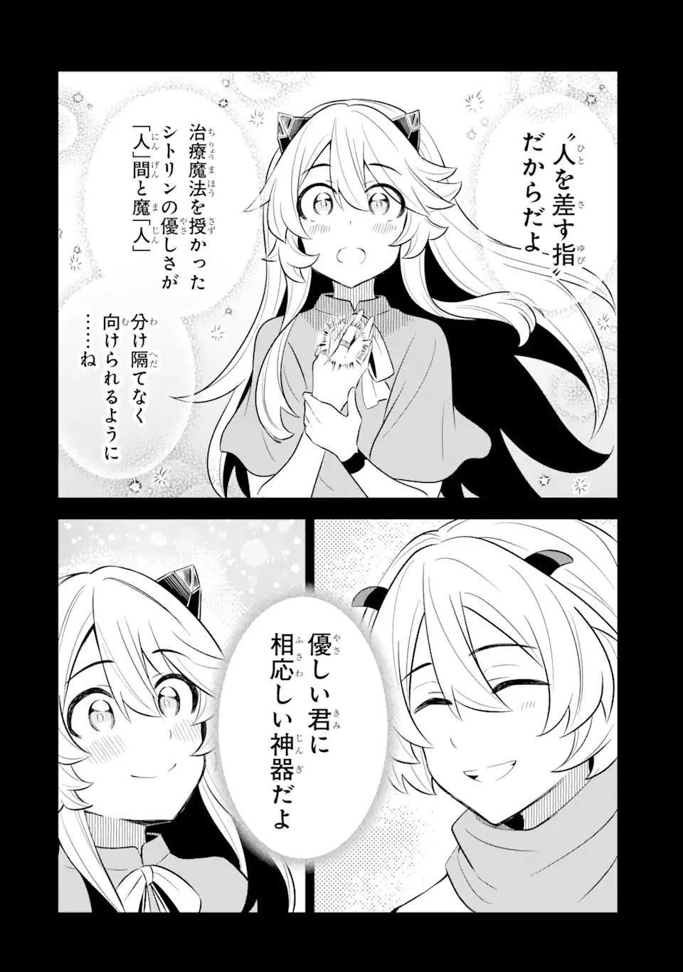 【さびついた剣】を試しに強化してみたら、とんでもない魔剣に化けました 第12.1話 - 6