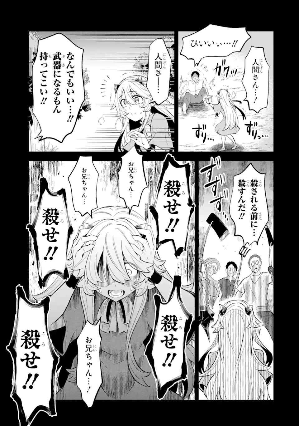 【さびついた剣】を試しに強化してみたら、とんでもない魔剣に化けました 第12.1話 - 15