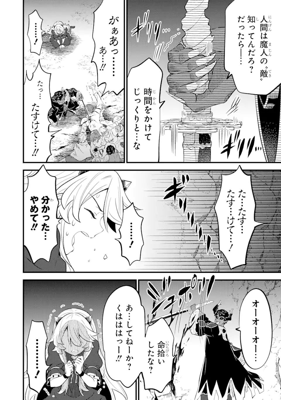 【さびついた剣】を試しに強化してみたら、とんでもない魔剣に化けました 第12.2話 - 2