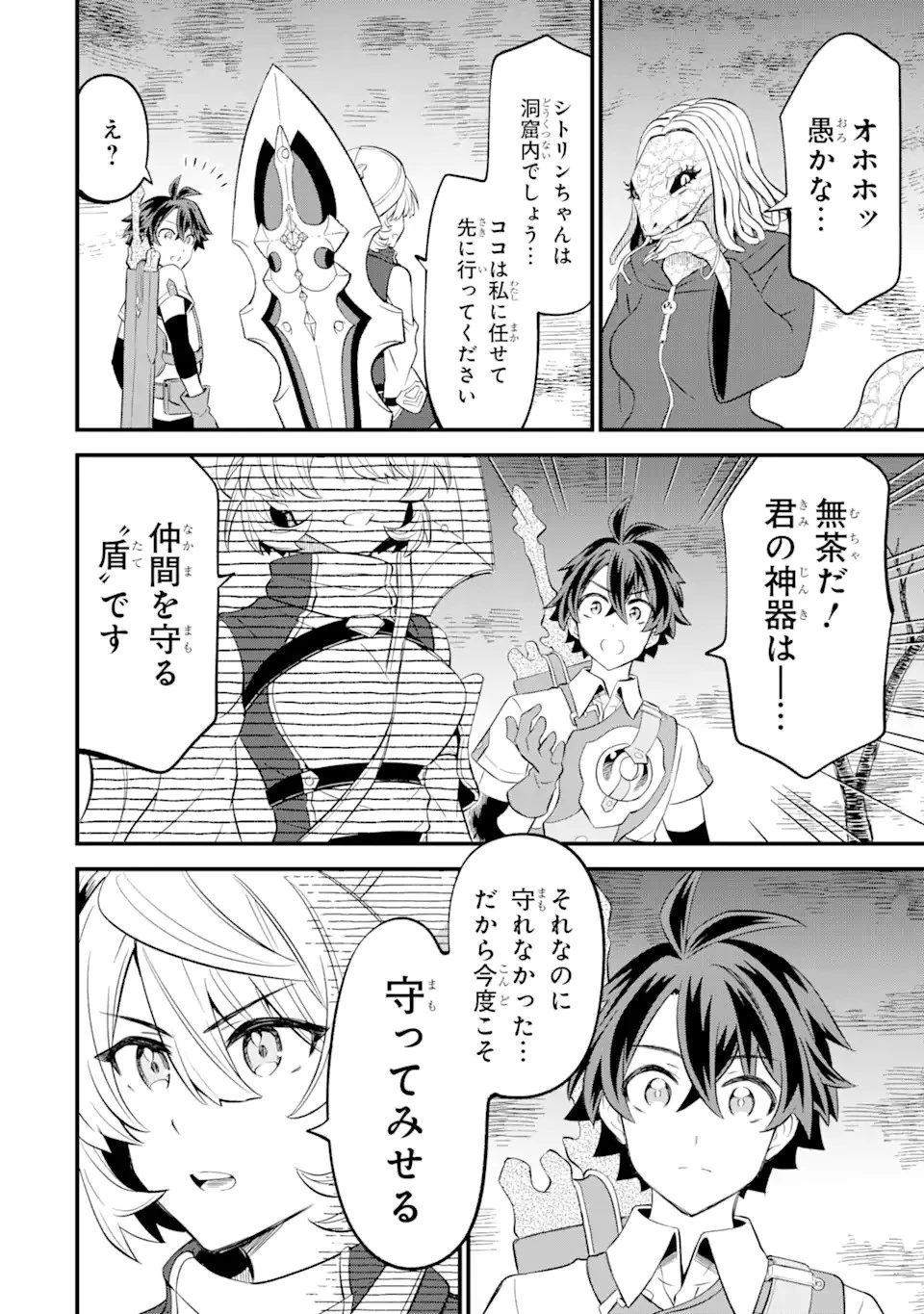 【さびついた剣】を試しに強化してみたら、とんでもない魔剣に化けました 第12.2話 - 6