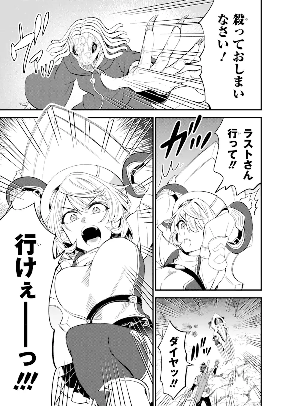 【さびついた剣】を試しに強化してみたら、とんでもない魔剣に化けました 第12.2話 - 7