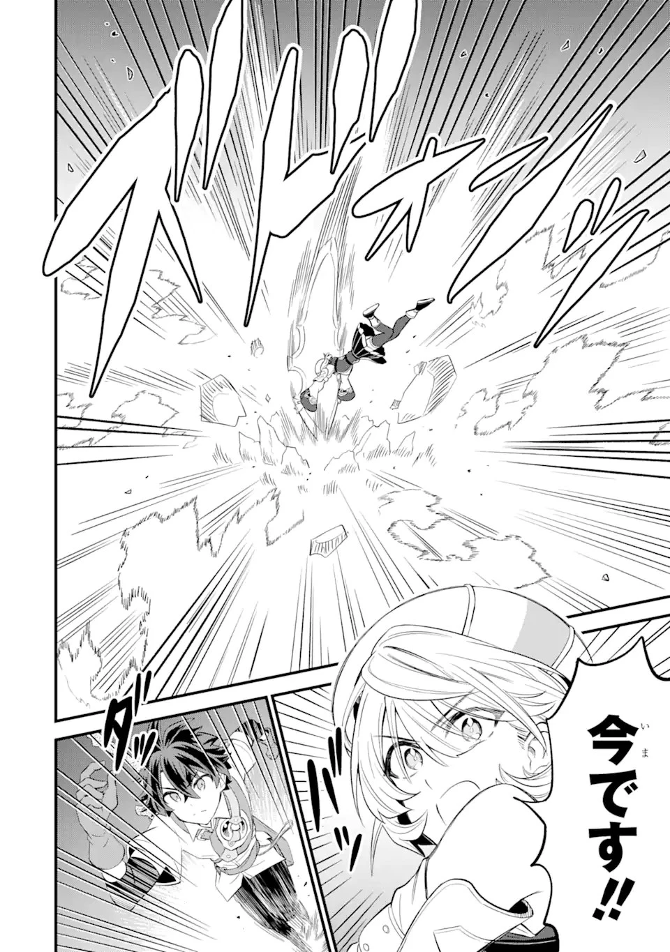 【さびついた剣】を試しに強化してみたら、とんでもない魔剣に化けました 第12.2話 - 8