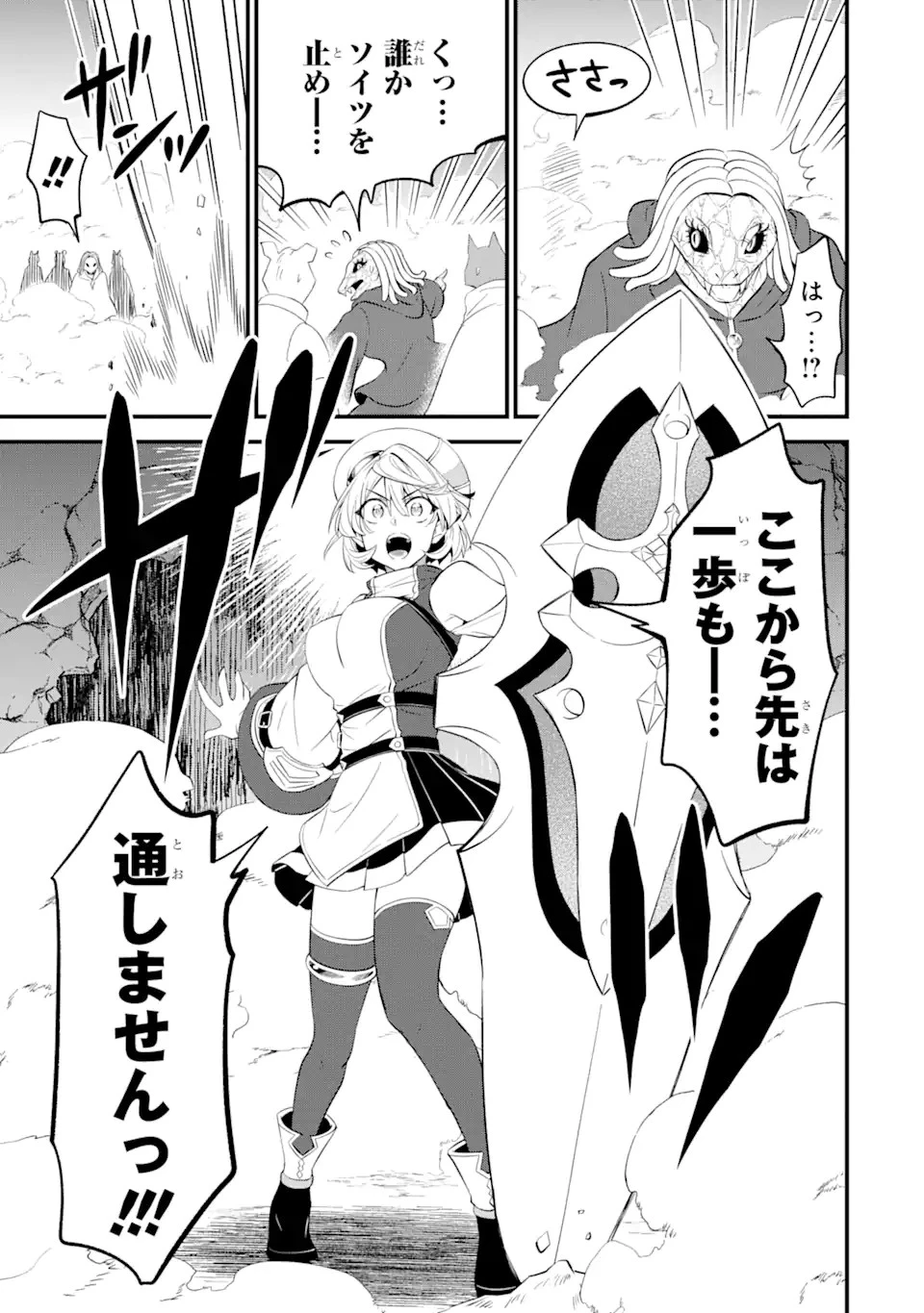 【さびついた剣】を試しに強化してみたら、とんでもない魔剣に化けました 第12.2話 - 9