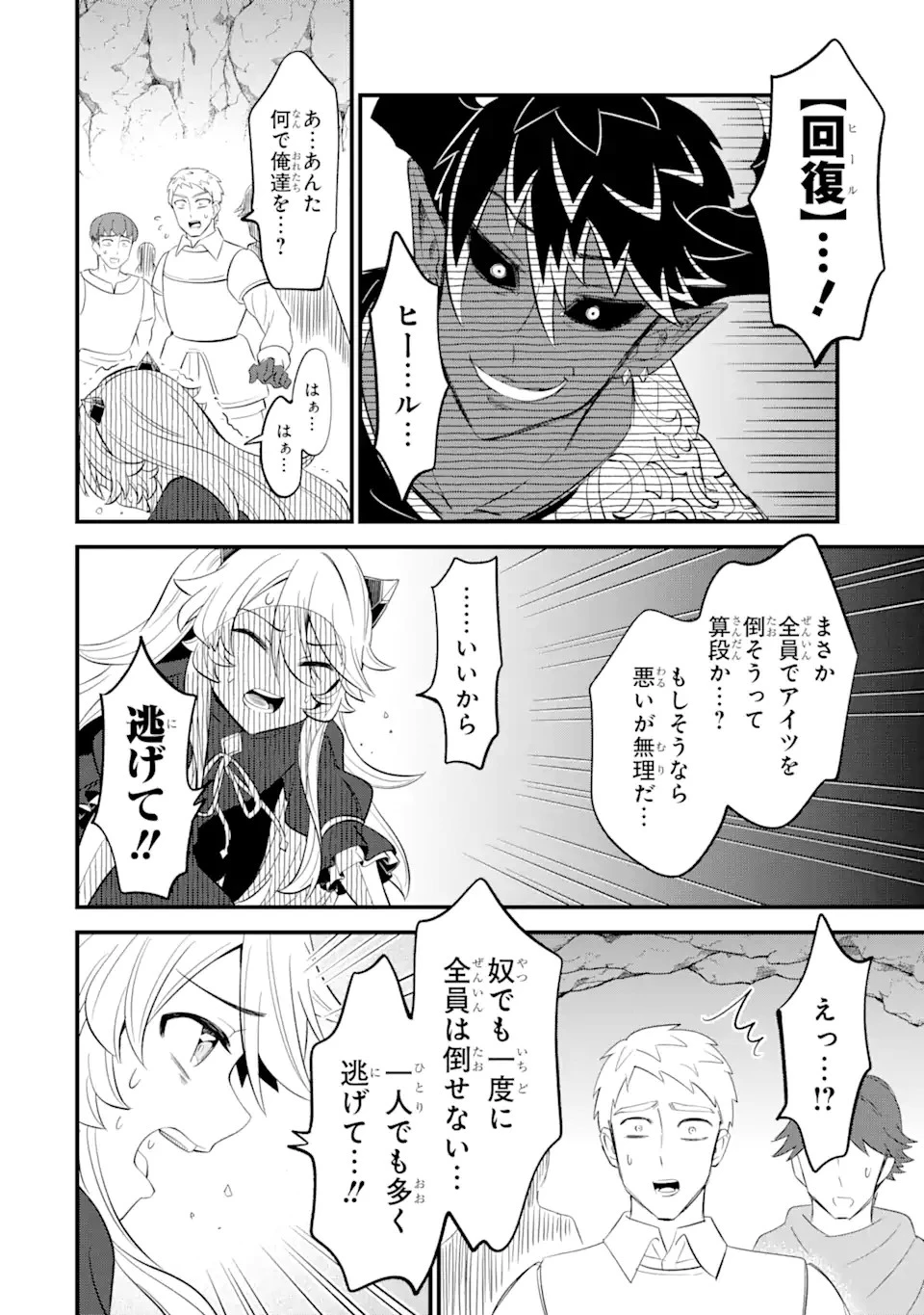 【さびついた剣】を試しに強化してみたら、とんでもない魔剣に化けました 第12.2話 - 10