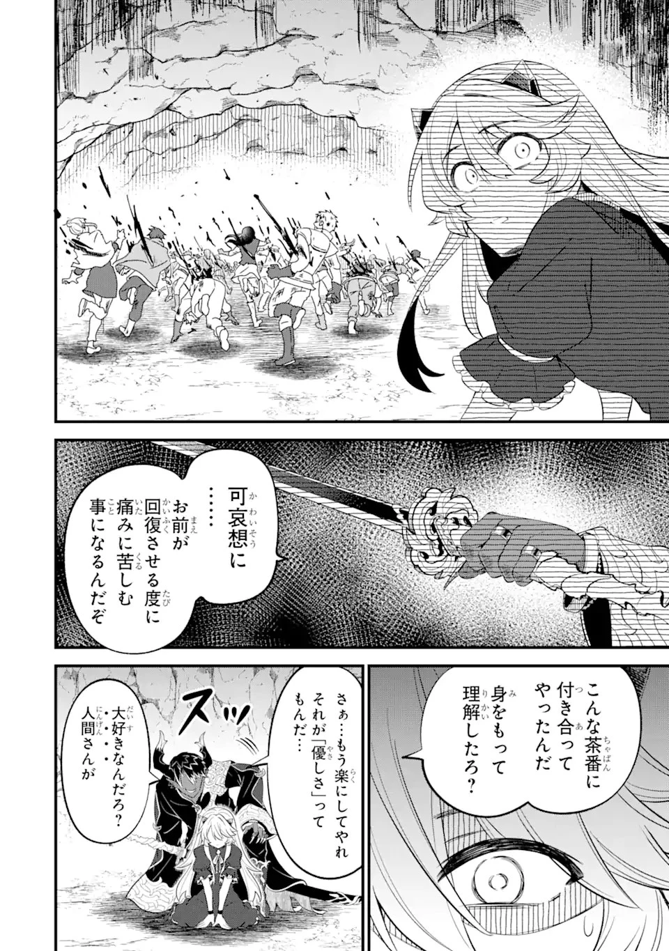 【さびついた剣】を試しに強化してみたら、とんでもない魔剣に化けました 第12.2話 - 12