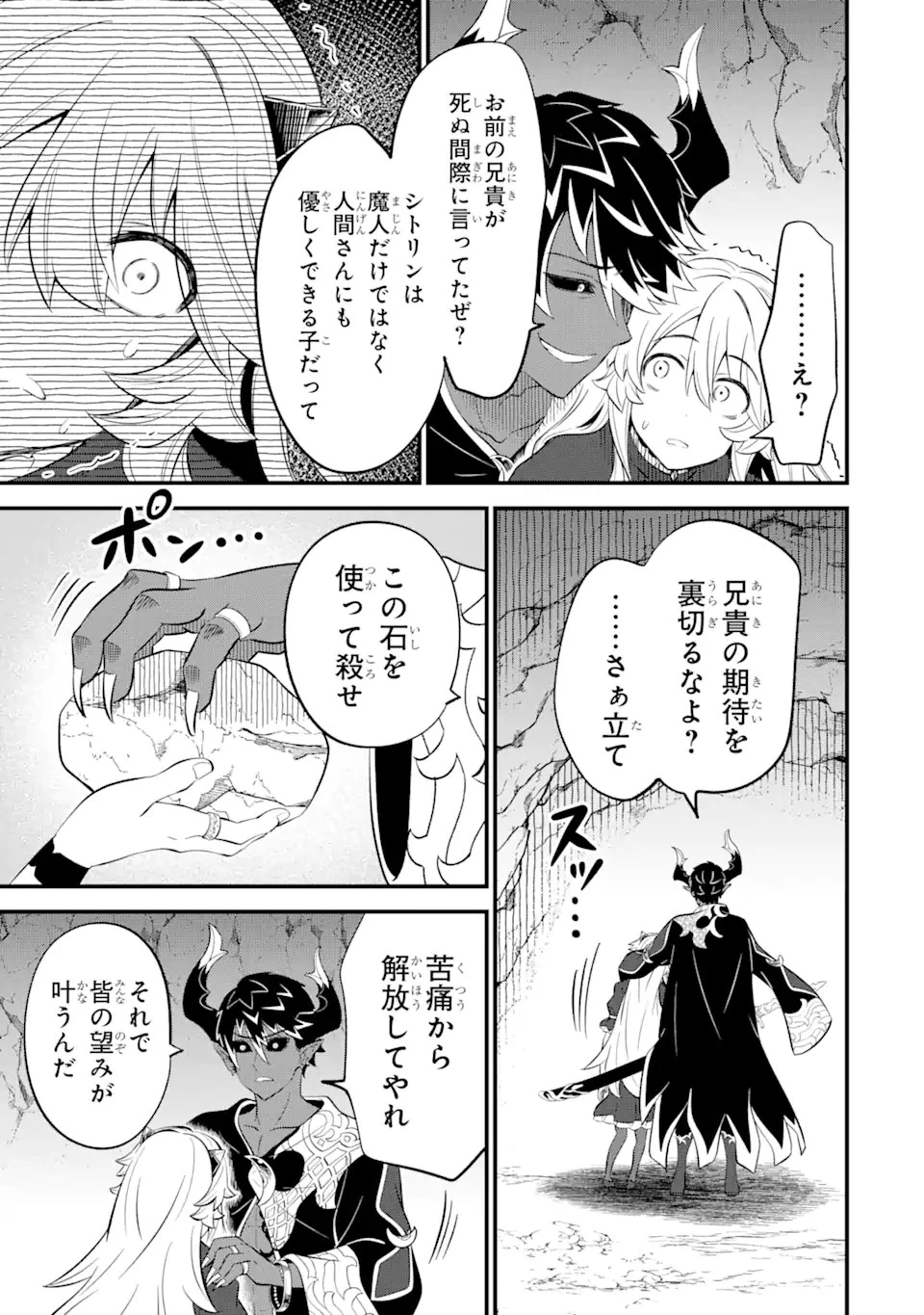 【さびついた剣】を試しに強化してみたら、とんでもない魔剣に化けました 第12.2話 - 13