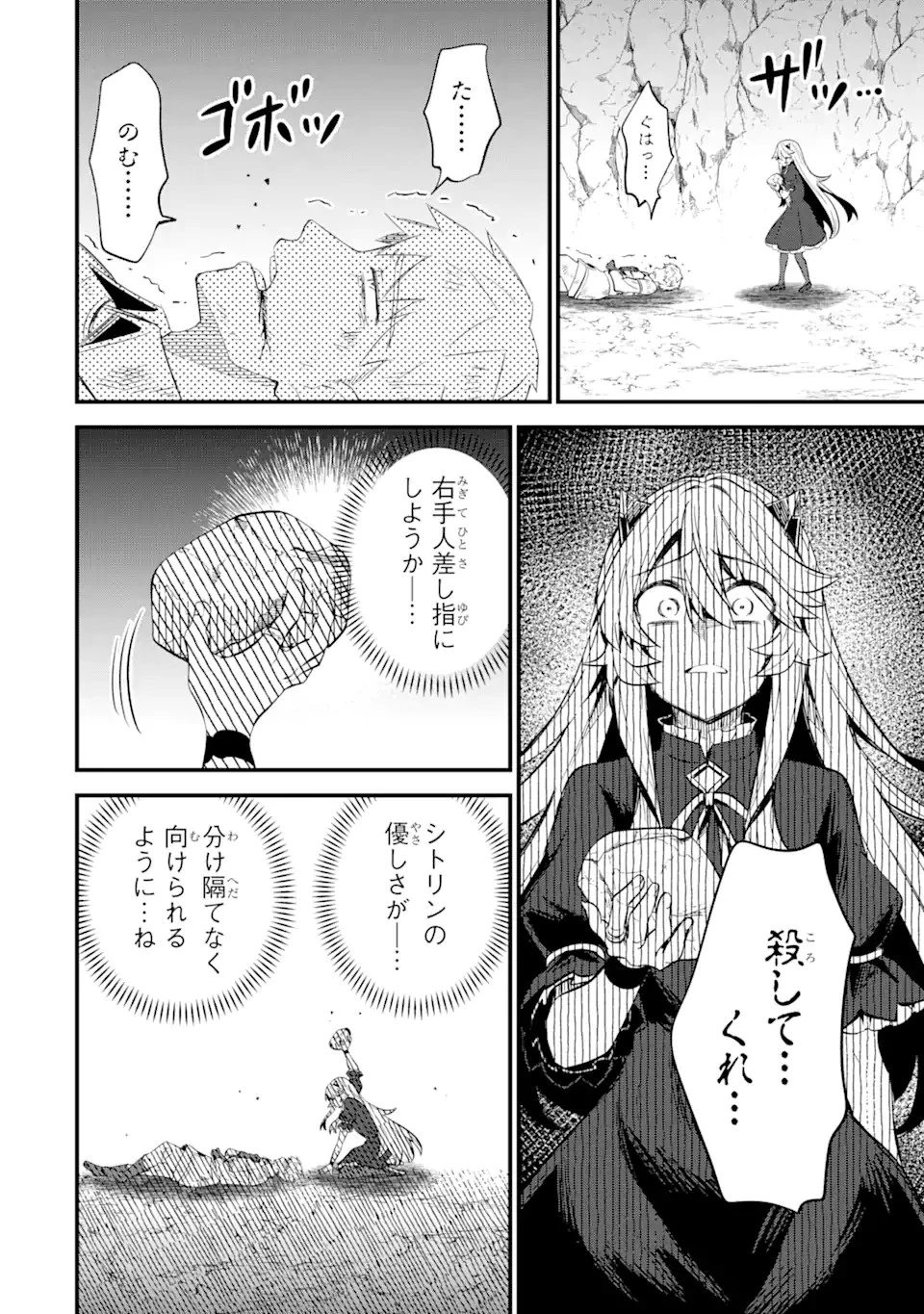 【さびついた剣】を試しに強化してみたら、とんでもない魔剣に化けました 第12.2話 - 14