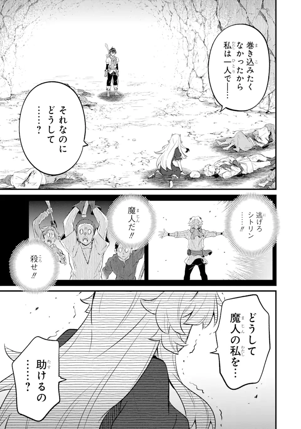 【さびついた剣】を試しに強化してみたら、とんでもない魔剣に化けました 第13.1話 - 3