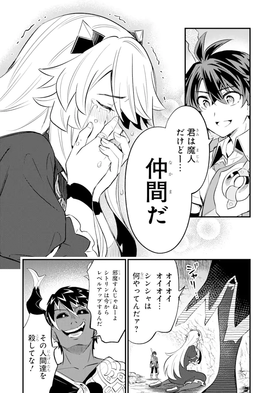 【さびついた剣】を試しに強化してみたら、とんでもない魔剣に化けました 第13.1話 - 4