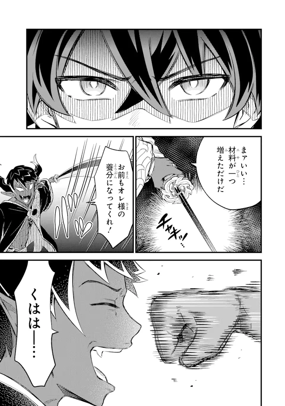 【さびついた剣】を試しに強化してみたら、とんでもない魔剣に化けました 第13.1話 - 5