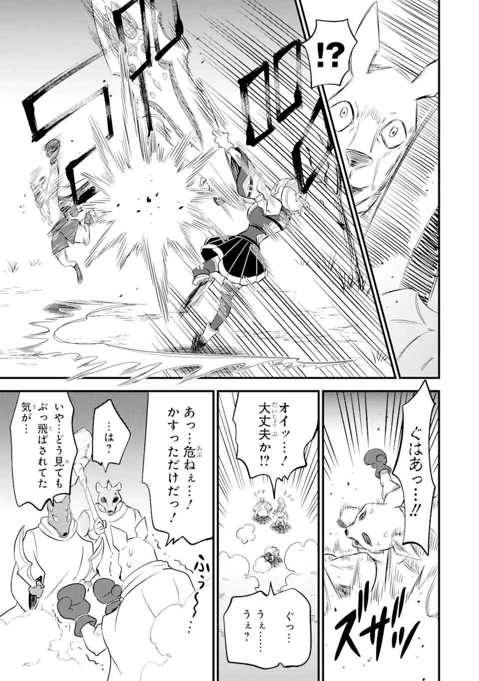 【さびついた剣】を試しに強化してみたら、とんでもない魔剣に化けました 第13.1話 - 11