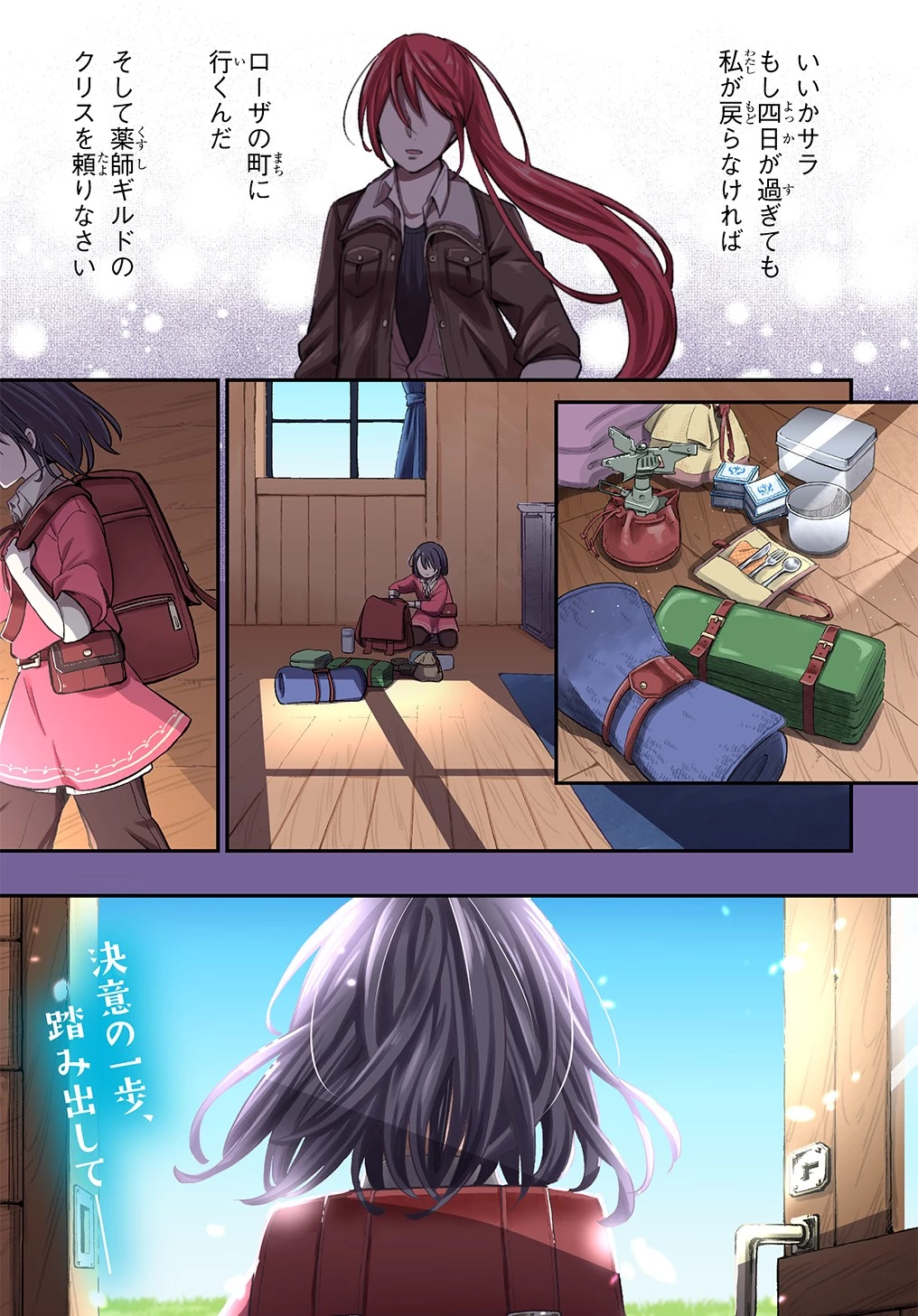 転生少女はまず一歩からはじめたい～魔物がいるとか聞いてない！～ 第1話 - 1