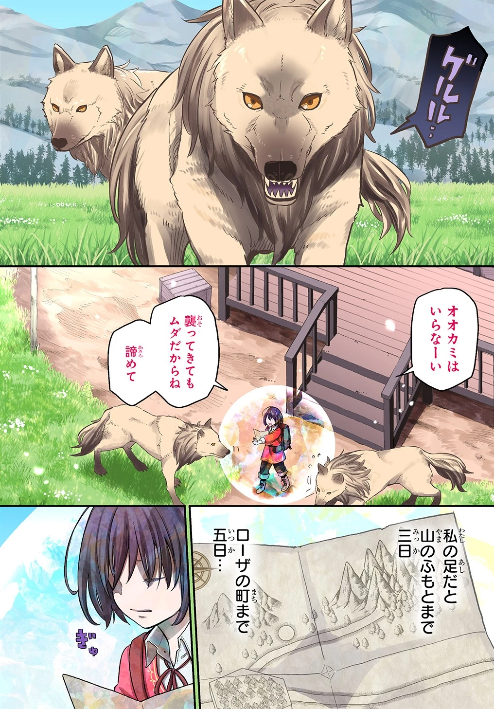 転生少女はまず一歩からはじめたい～魔物がいるとか聞いてない！～ 第1話 - 2