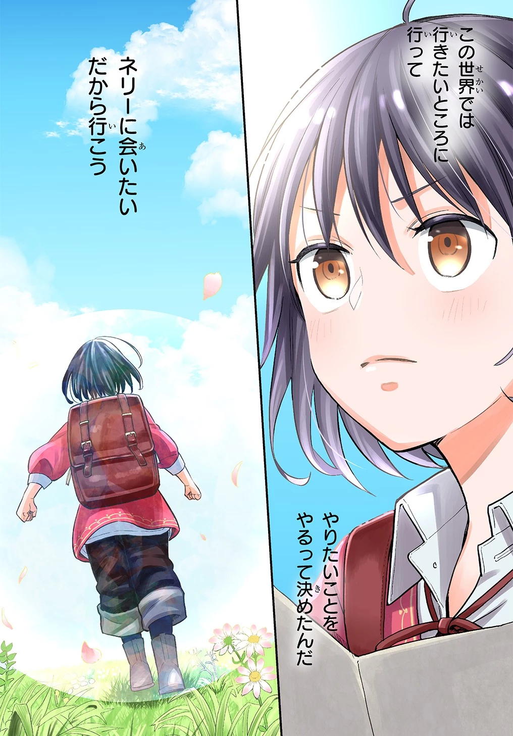 転生少女はまず一歩からはじめたい～魔物がいるとか聞いてない！～ 第1話 - 3