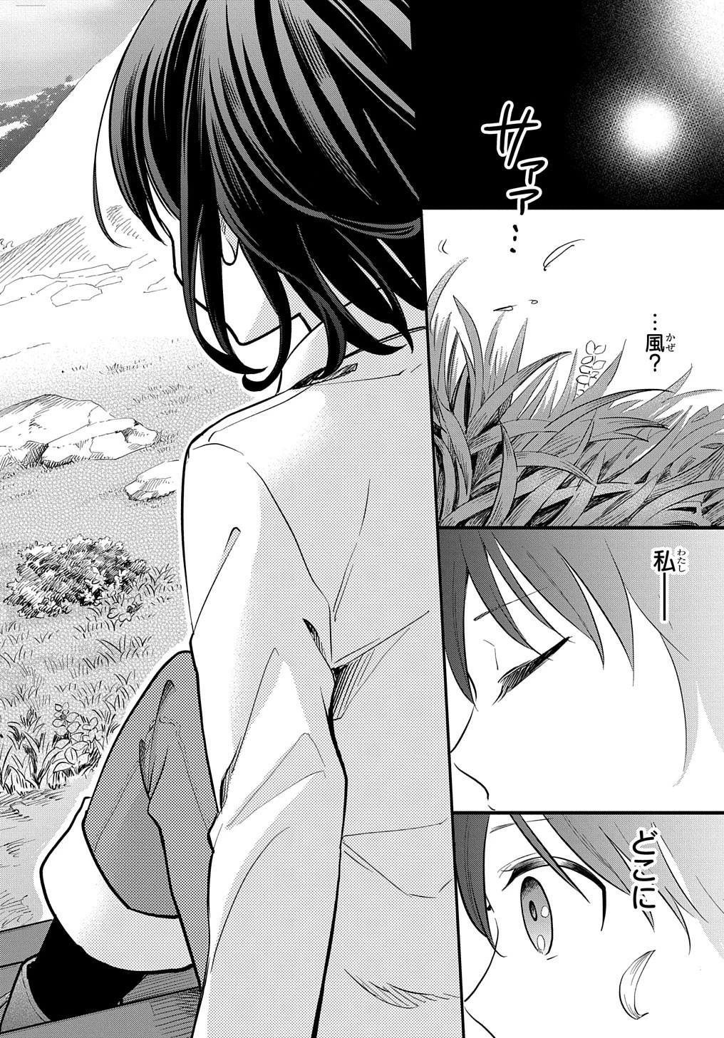 転生少女はまず一歩からはじめたい～魔物がいるとか聞いてない！～ 第1話 - 12