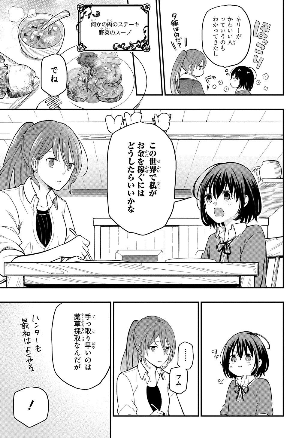 転生少女はまず一歩からはじめたい～魔物がいるとか聞いてない！～ 第1話 - 47