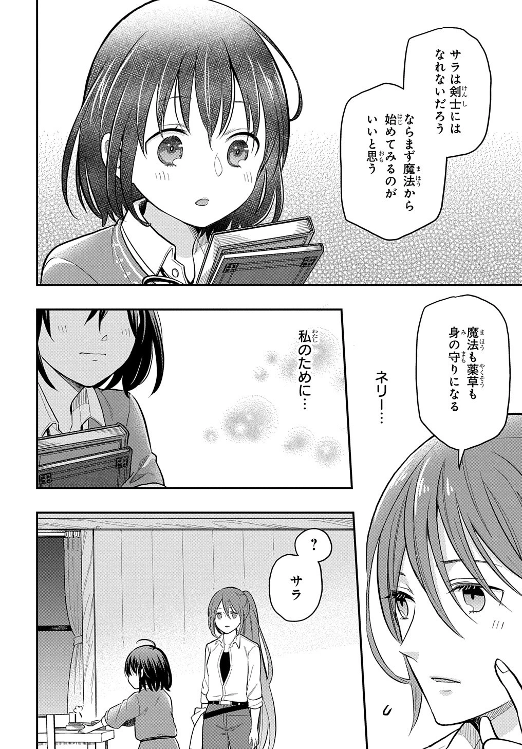 転生少女はまず一歩からはじめたい～魔物がいるとか聞いてない！～ 第1話 - 50