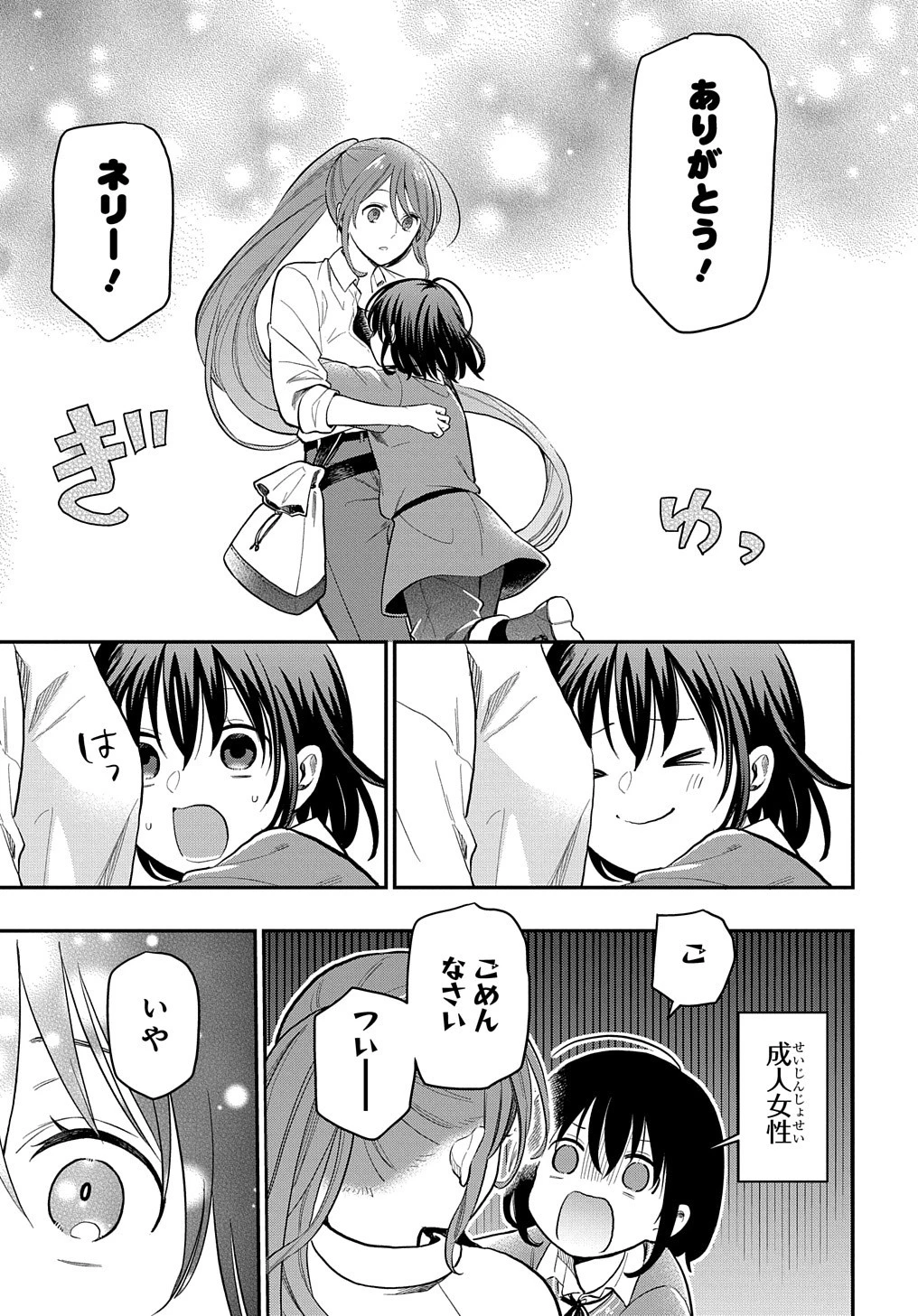 転生少女はまず一歩からはじめたい～魔物がいるとか聞いてない！～ 第1話 - 51