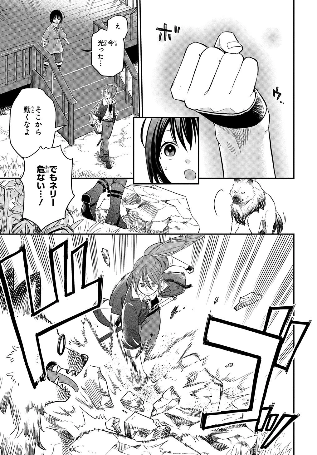 転生少女はまず一歩からはじめたい～魔物がいるとか聞いてない！～ 第2話 - 8