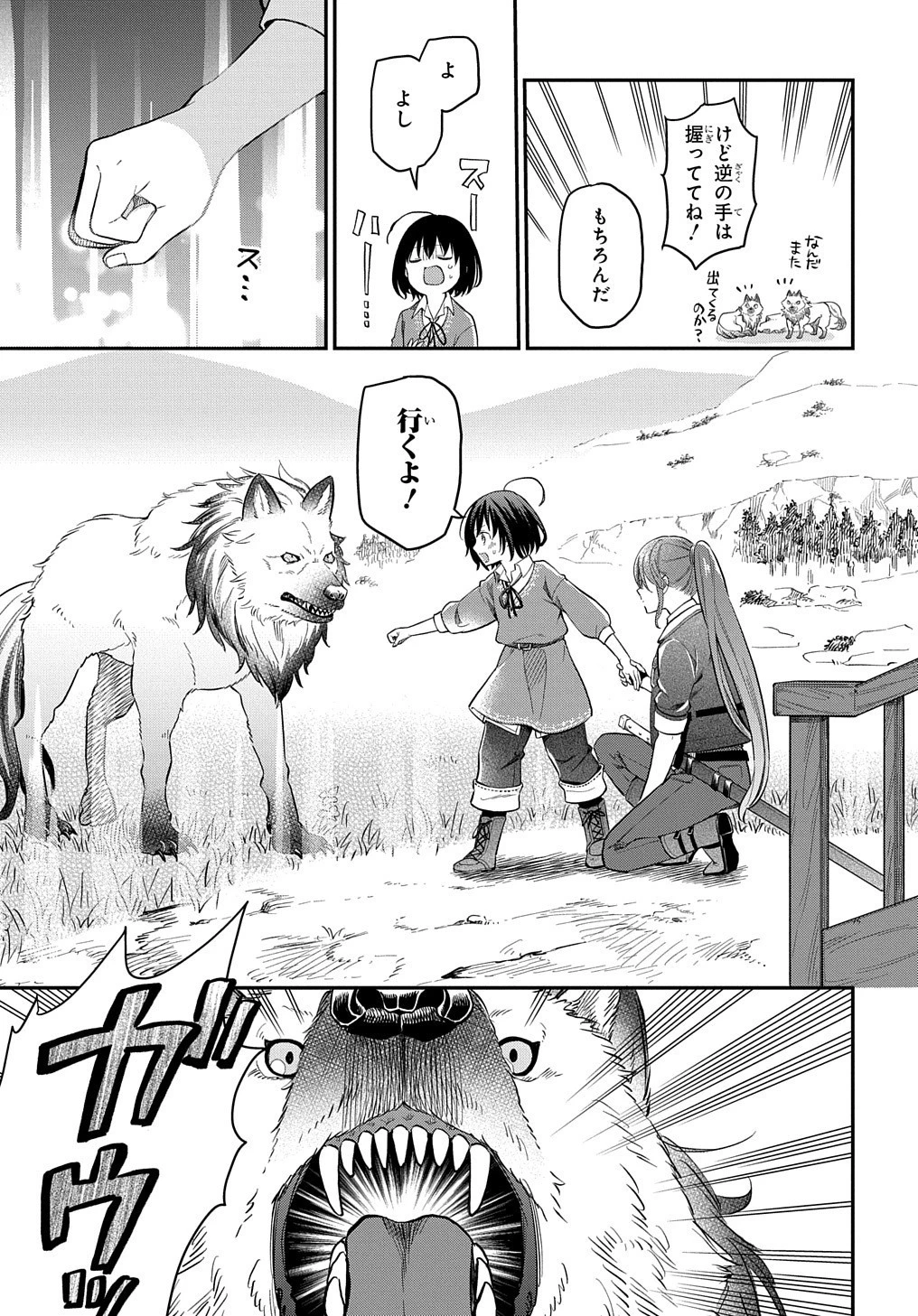 転生少女はまず一歩からはじめたい～魔物がいるとか聞いてない！～ 第2話 - 16