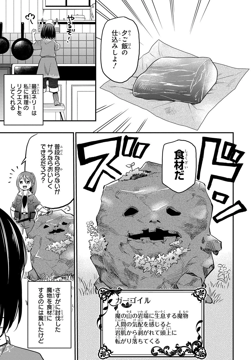 転生少女はまず一歩からはじめたい～魔物がいるとか聞いてない！～ 第2話 - 18