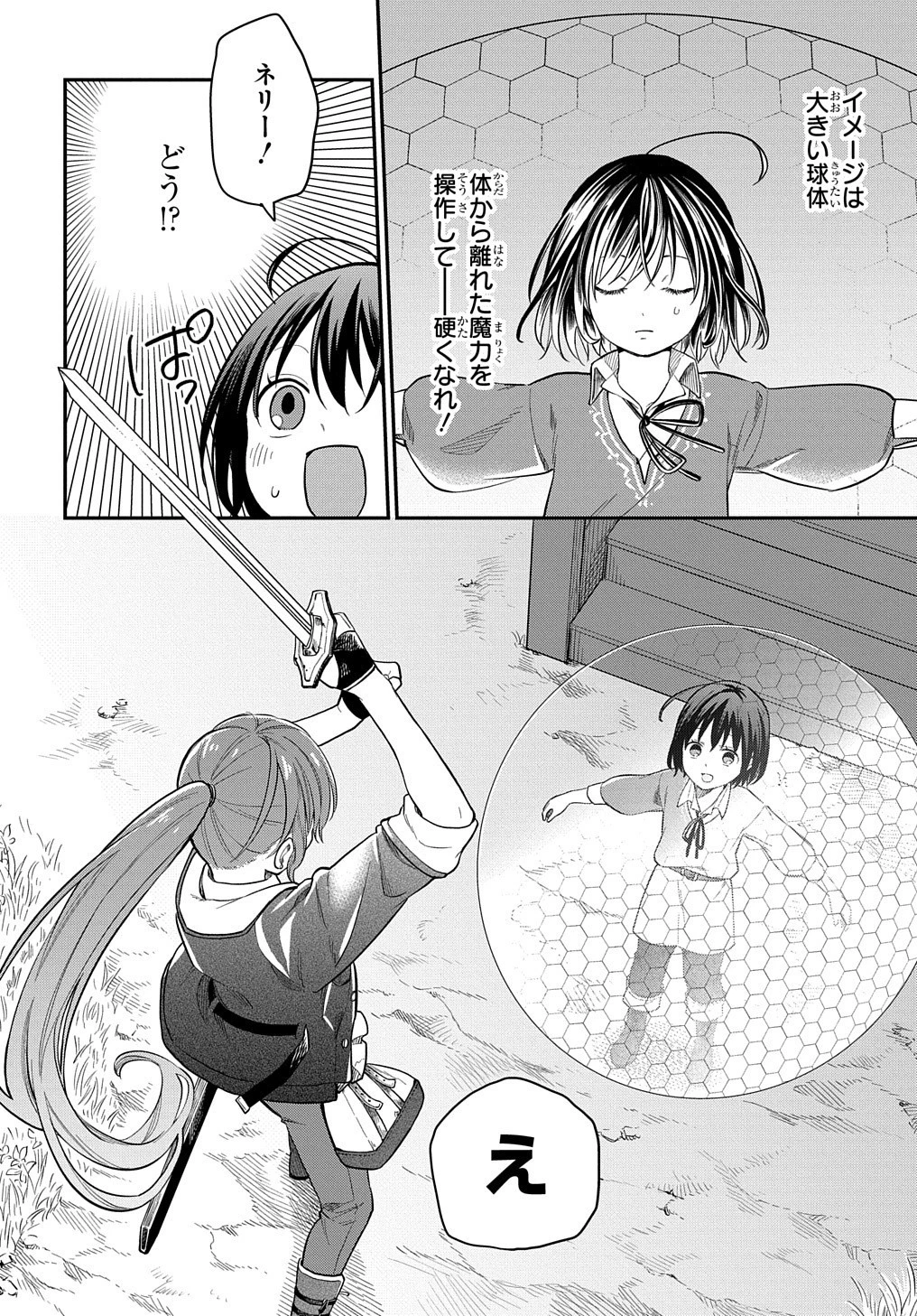 転生少女はまず一歩からはじめたい～魔物がいるとか聞いてない！～ 第2話 - 27