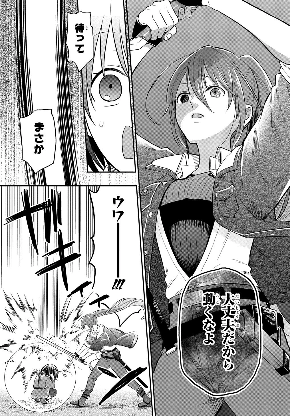 転生少女はまず一歩からはじめたい～魔物がいるとか聞いてない！～ 第2話 - 28