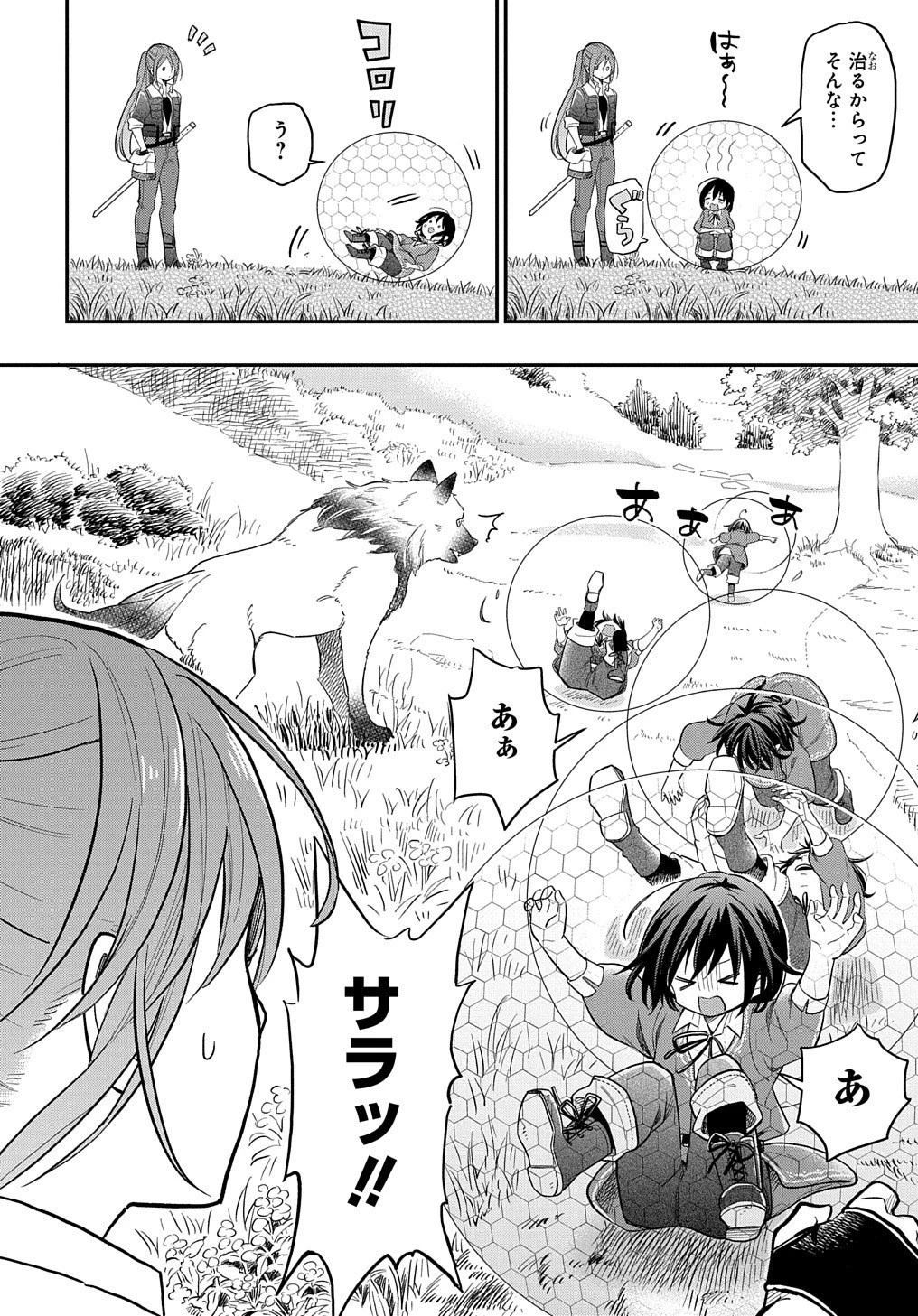 転生少女はまず一歩からはじめたい～魔物がいるとか聞いてない！～ 第2話 - 31